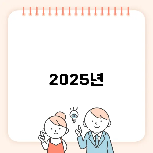 2025년, 부동산 시장의 변화 방향과 미래 전망을 주목하세요!