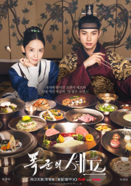 폭군의 셰프 이헌 이채민 교체 이유