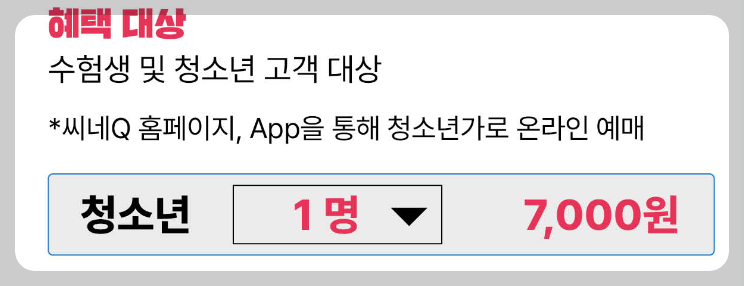 수능 수험생 할인 영화 할인