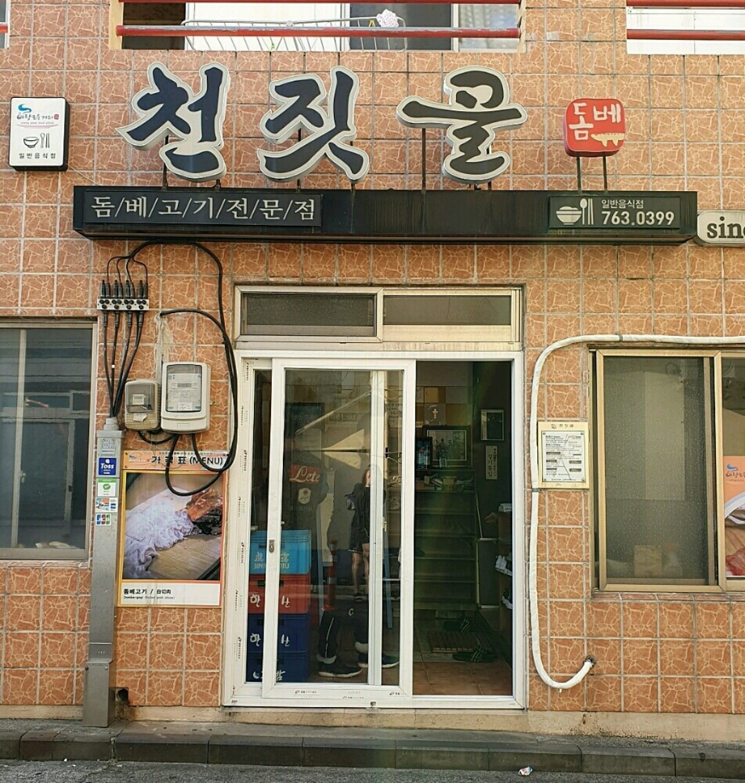 서귀포맛집-천짓골식당-돔베고기