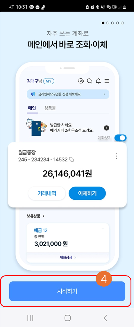 회원가입하기 시작버튼
