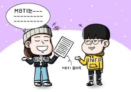 MBTI 무료검사 바로가기