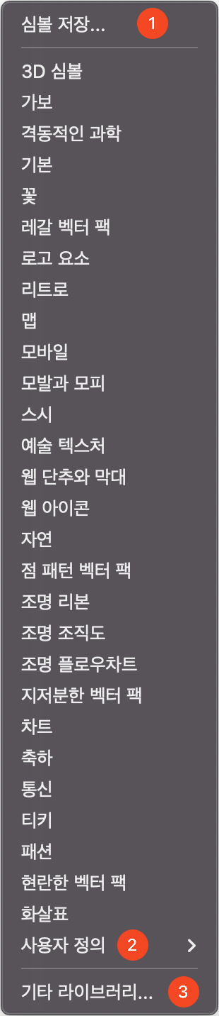 심볼 라이브러리