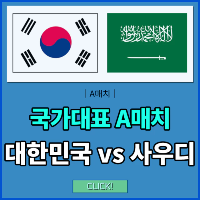 대한민국대사우디아라비아