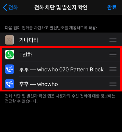 9아이폰-스팸차단-후후-티전화