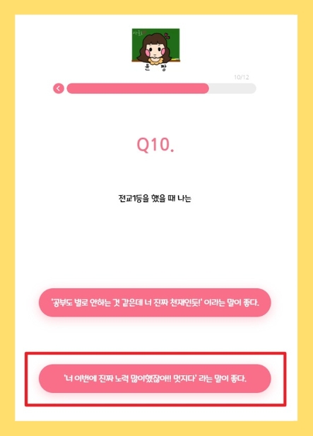 티니핑 MBTI 검사 무료 성격 테스트 성격 유형