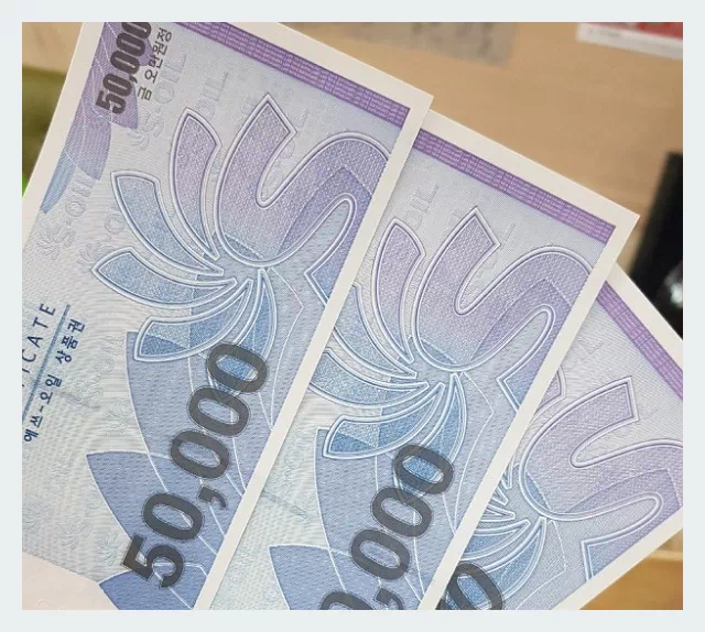 에스오일 지루상품권