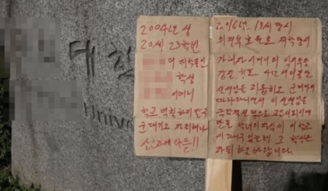 의정부 호원초등학교 교사 자살 사건