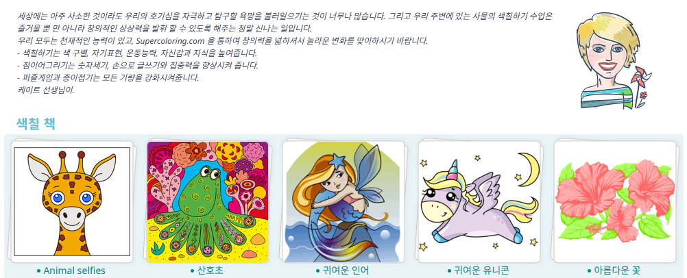 슈퍼컬러링 홈페이지
