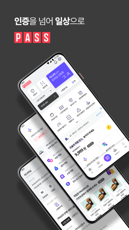 PASS by SKT, PASS인증서, 모바일 신분증, 간편한 본인 인증