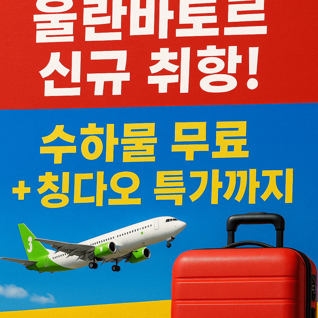 항공사 여름휴가 할인 프로모션 총정리