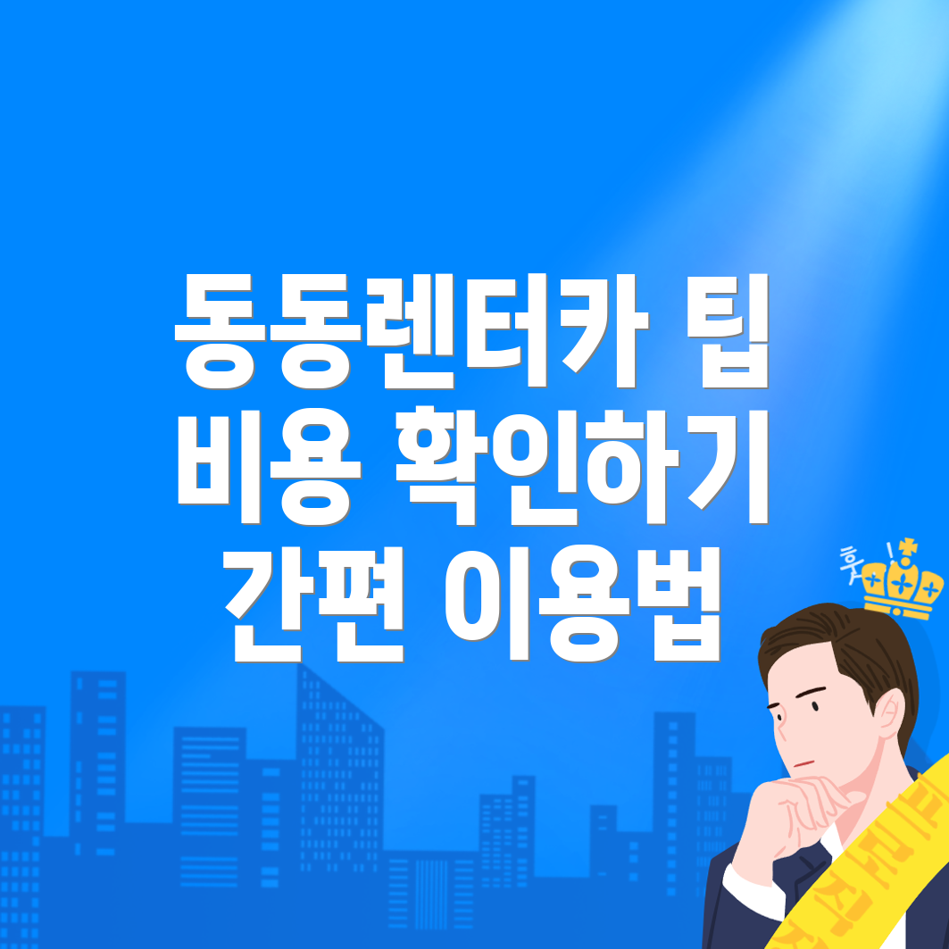 울산 단기 렌터카