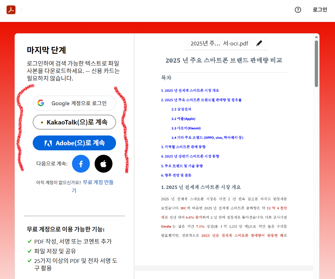 로그인 후 다운로드 받기