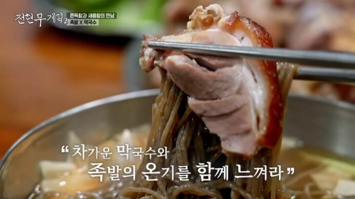 족발막국수