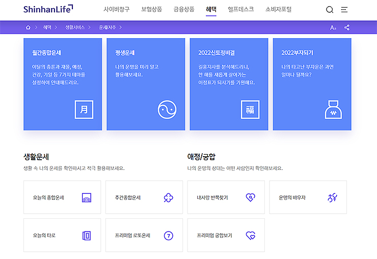 신한생명-애정-궁합-보기