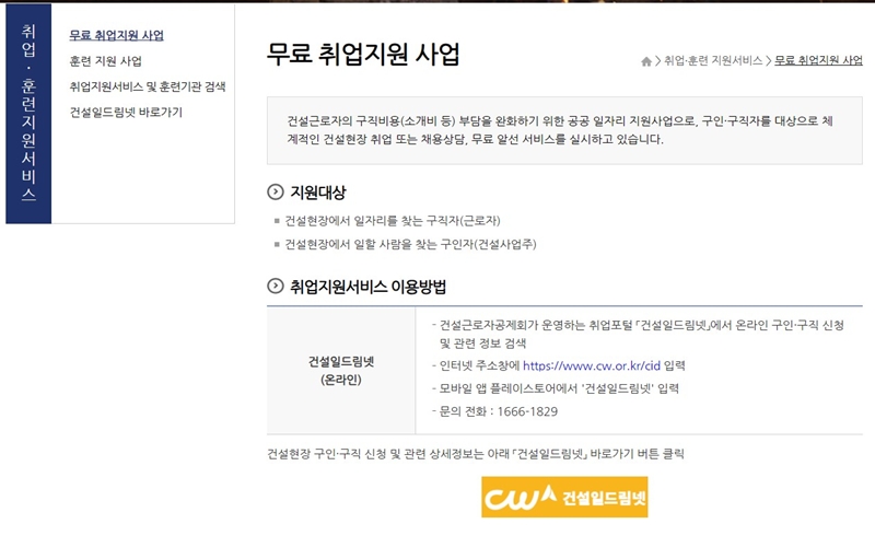 무료 취업지원 사업 소개