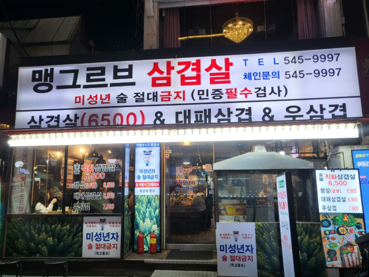 생방송투데이 쌈밥 강남 논현 맹그르브삼겹살