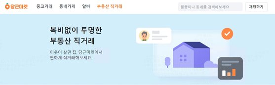 부동산 직거래 할 때 주의할 점