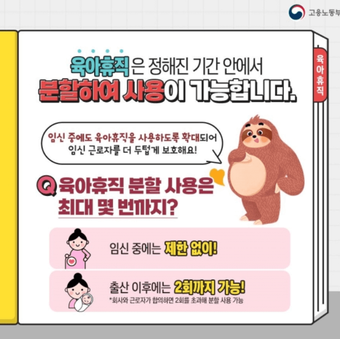 육아휴직 급여 신청