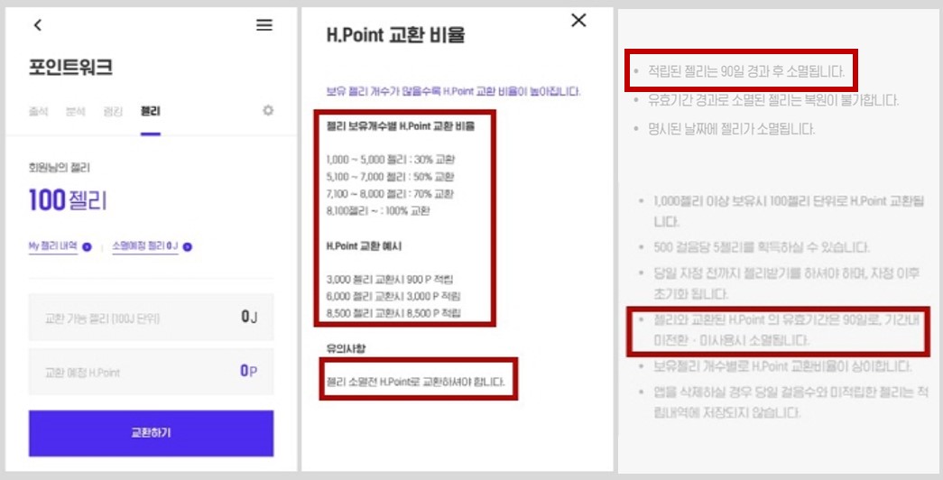 포인트워크젤리교환비율