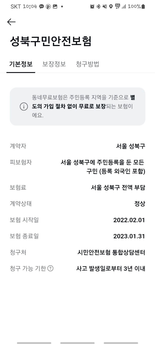시민안전보험 (21)