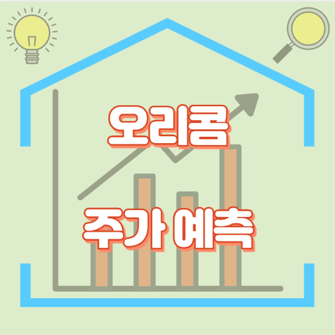 오리콤_썸네일