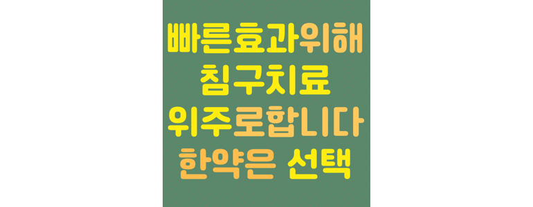 청주 청원구 불면증