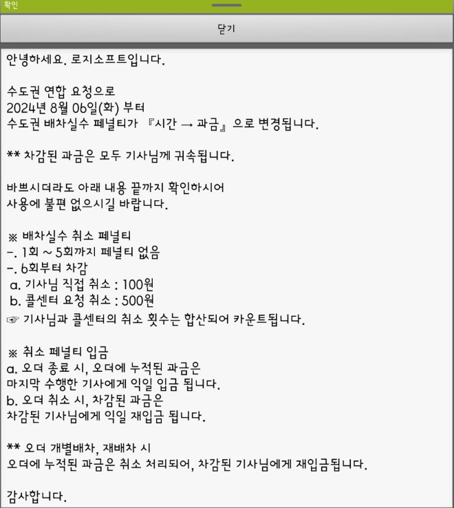 로지 오더 취소시 페널티 공지