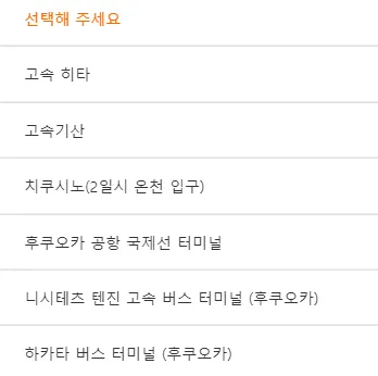 후쿠오카-유후인-버스예약-왕복코스