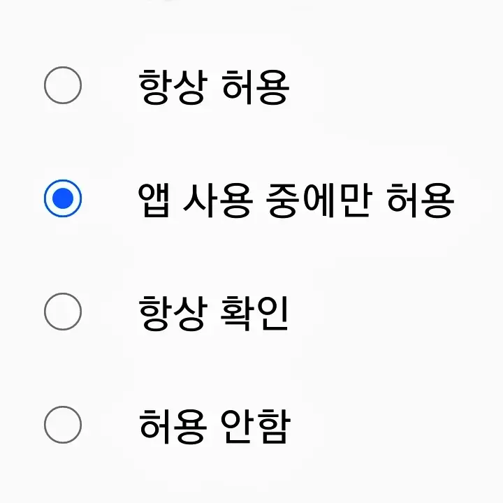 위치 액세스 권한