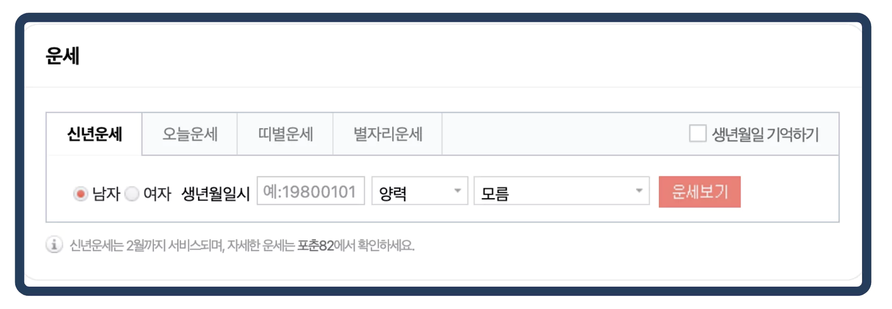 네이버 신년운세