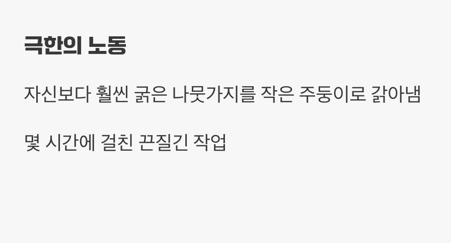 세상에서 가장 힘든 톱질