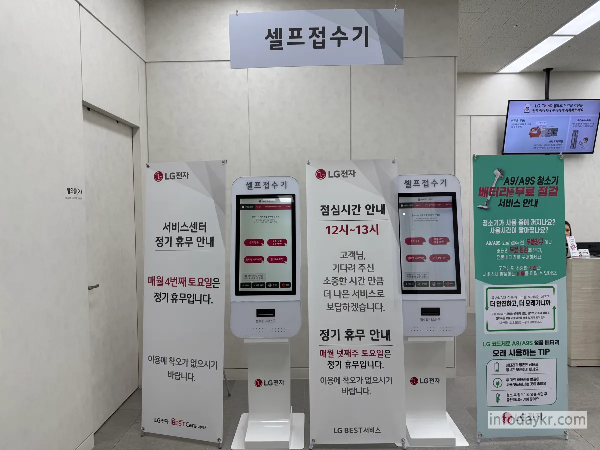 LG 서비스 센터 직접 방문
