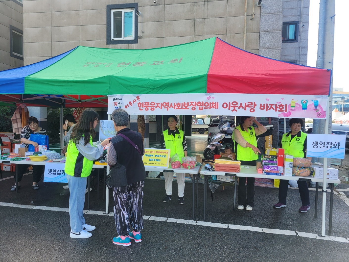 현풍읍 지역사회보장협의체의 이웃사랑 바자회 사진