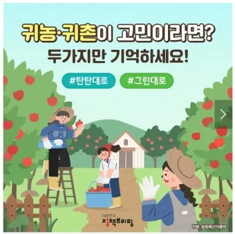 귀농 귀촌 준비 생활비 소득원 농지 구입 체크포인트_2