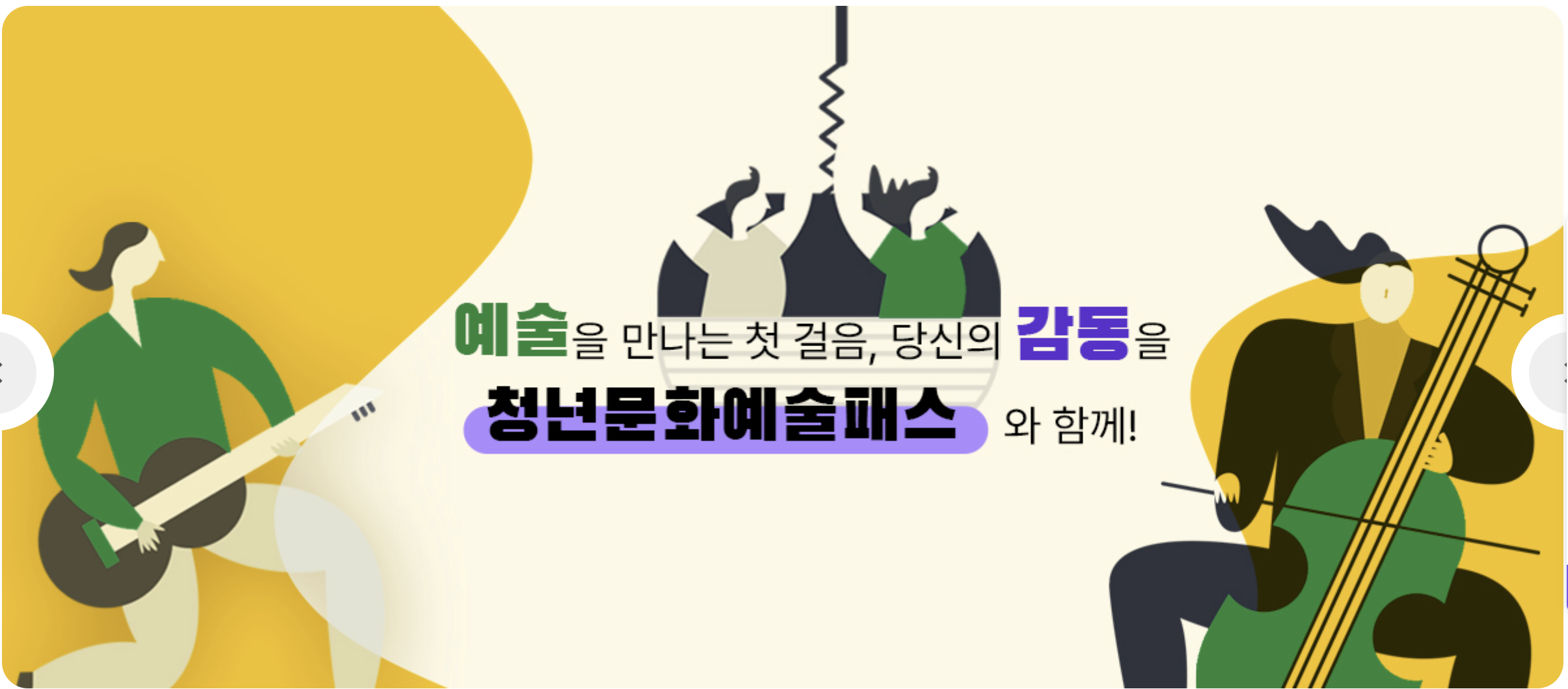 청년문화예술패스, 청년문화예술패스 신청, 청년문화예술패스 2025, 청년문화예술패스 누리집