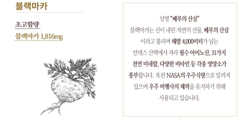 비아노스 블랙마카 1800 효과 부작용 실제 효과 있나