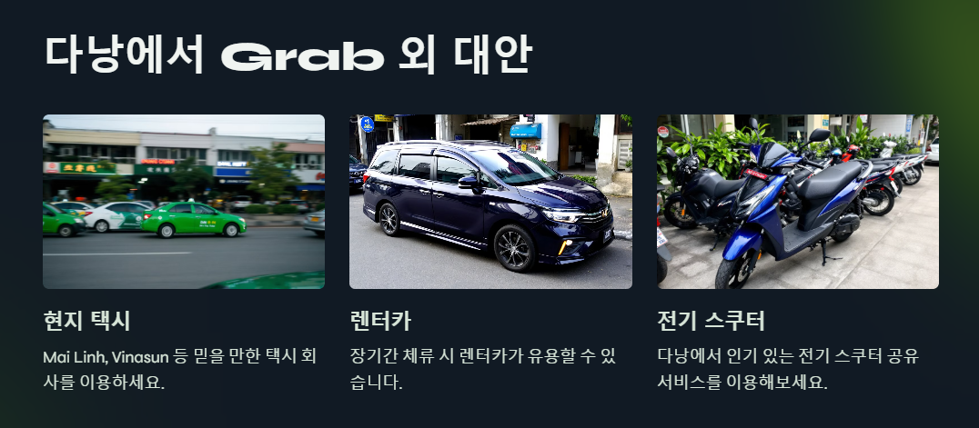 Grab외 다른 이동수단