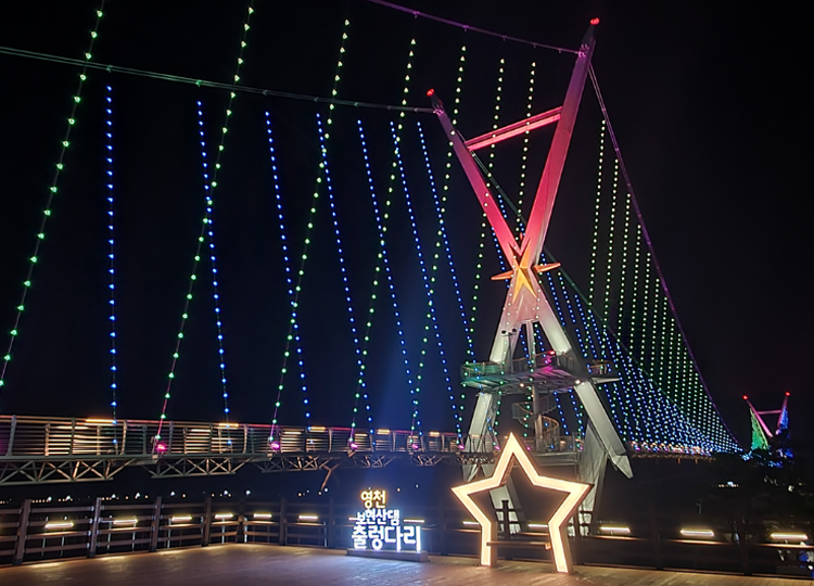 영천 보현산댐 출렁다리