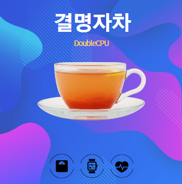 결명자차 알아보기