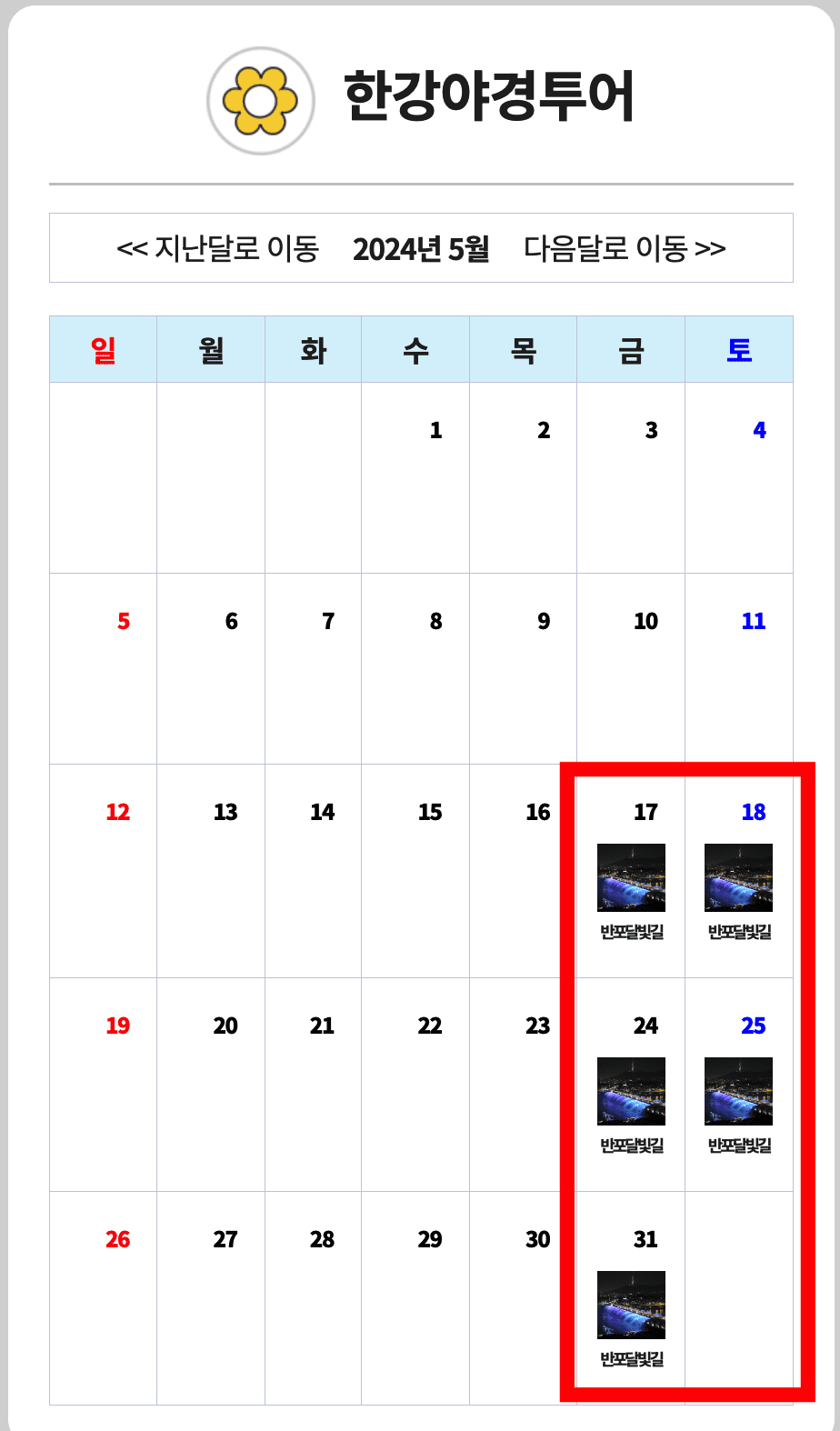 한강야경투어 신청방법 예약 순환관람차 반포한강공원 주차 팁