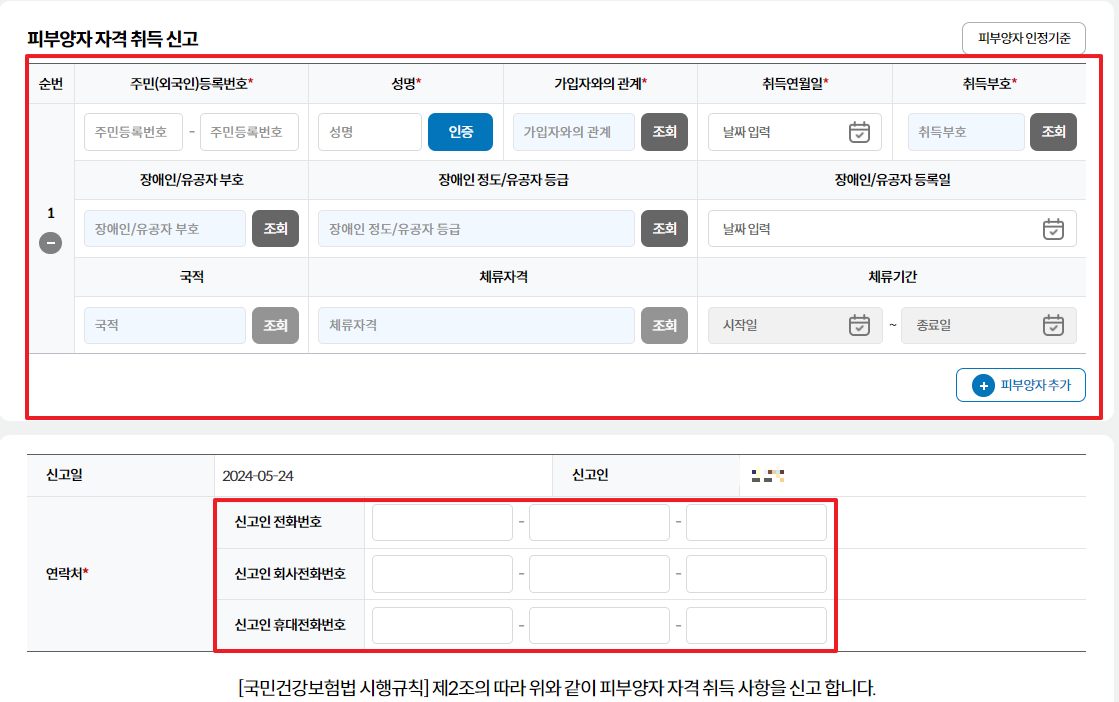국민건강보험 공단 부모님등록
