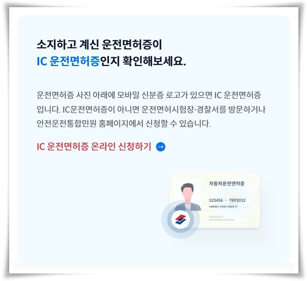 "모바일 운전면허증" 디지털 시대의 새로운 신분증 발급 완벽 가이드!