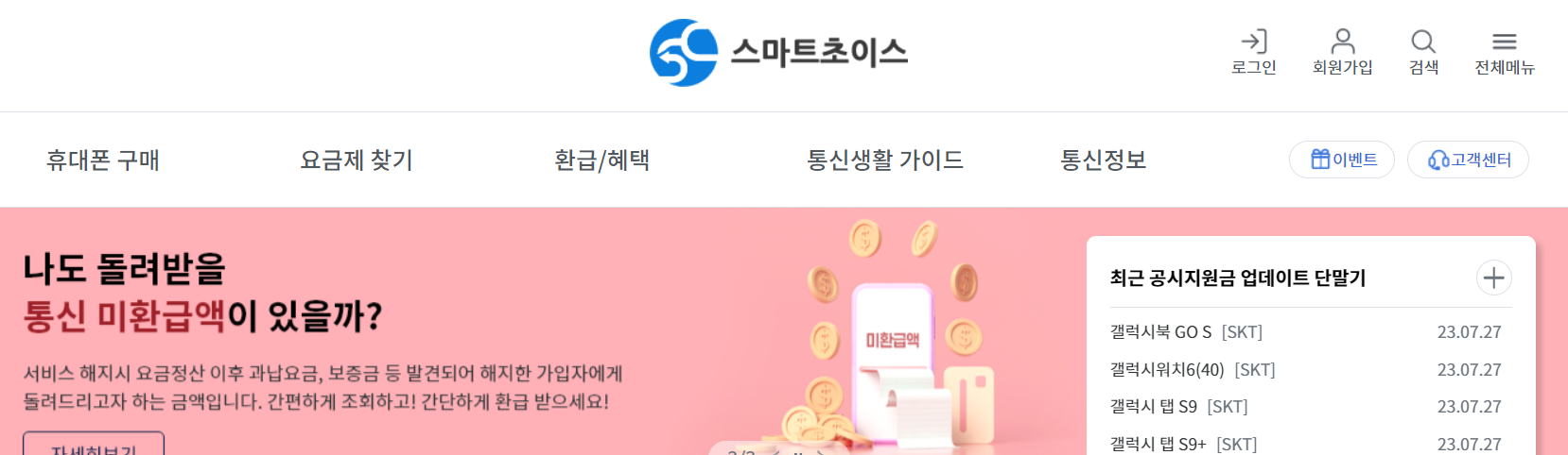 통신비 미환급금 조회