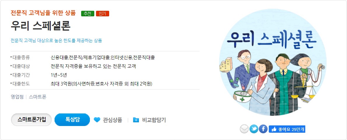 우리 스페셜론