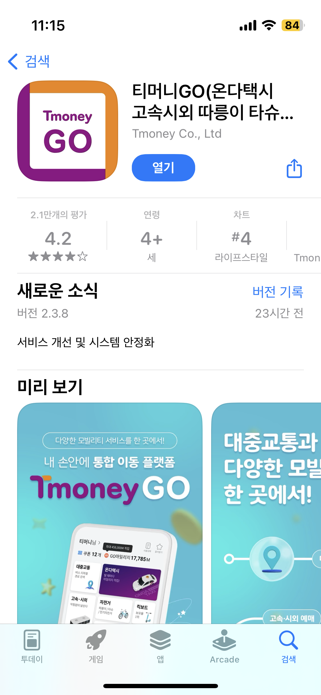 티머니고 1