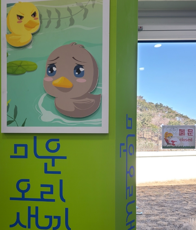 미운 오리 새끼