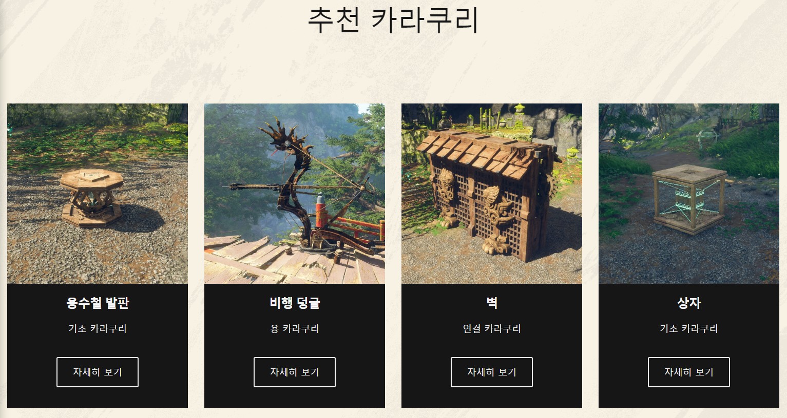 와일드하츠 카라쿠리 이미지