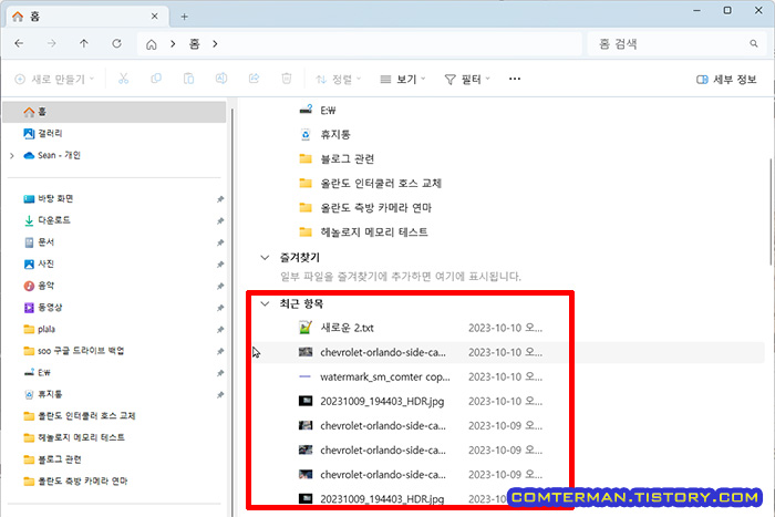 윈도우11 탐색기 최근 항목 파일 목록