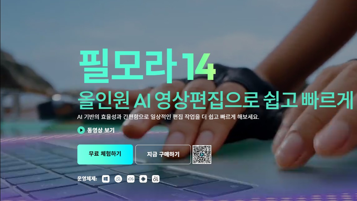 필모라 가격 비교 및 결제 시 주의 사항(2025년 기준)
